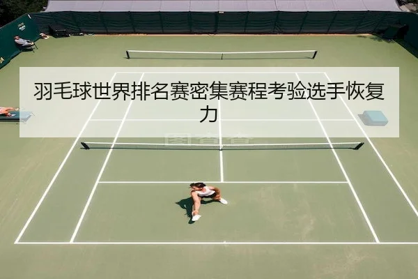 yu-mao-qiu-shi-jie-pai-ming-sai-mi-ji-sai-cheng-kao-yan-xuan-shou-hui-fu-li-1-781.jpg | JDBGaming